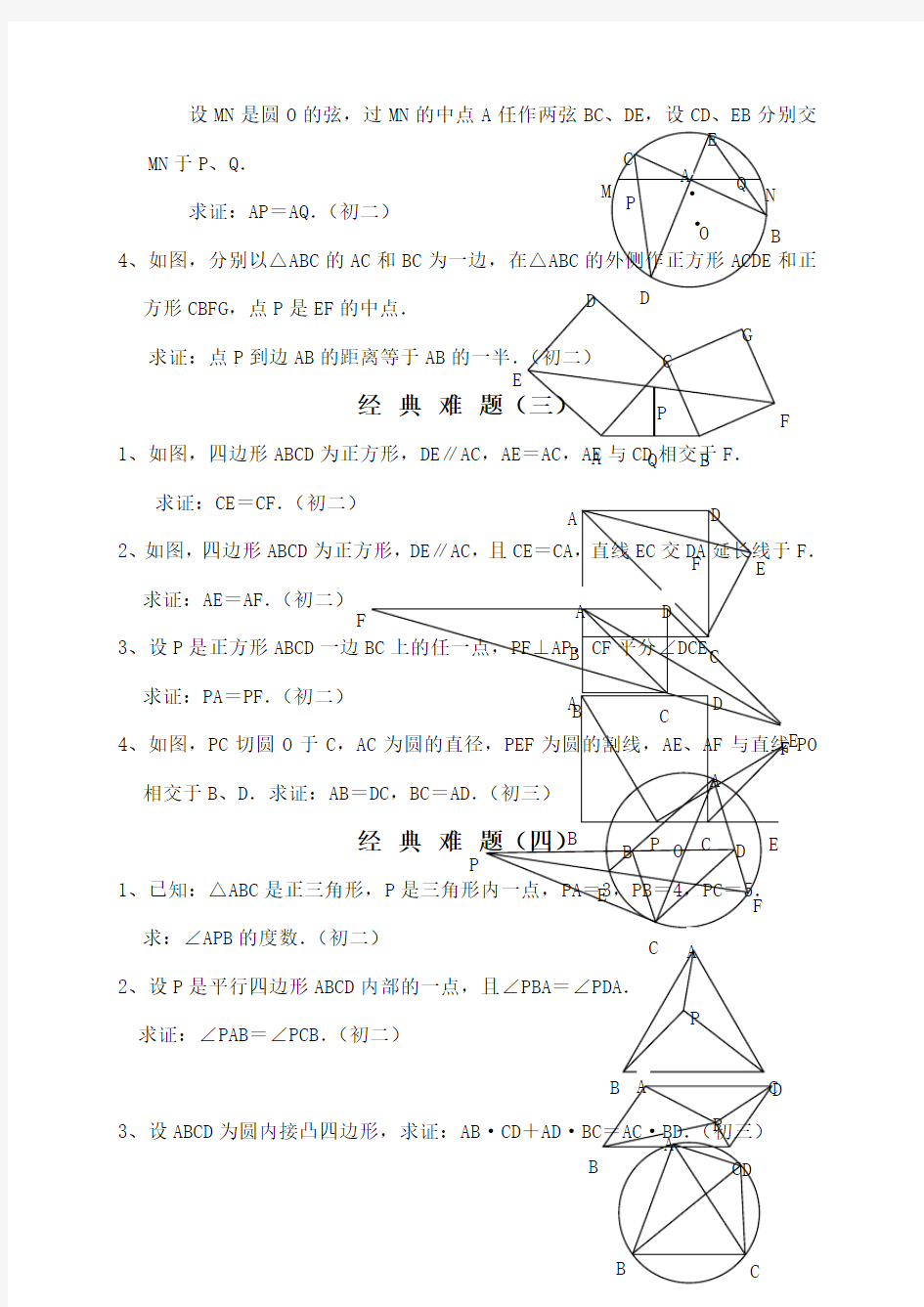 初中数学经典几何题及答案,附知识点及结论总结