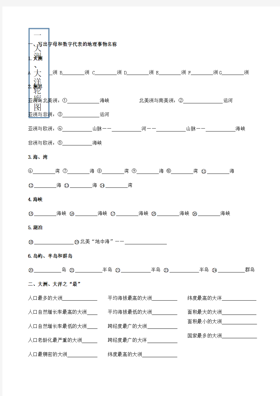 初中地理填图练习