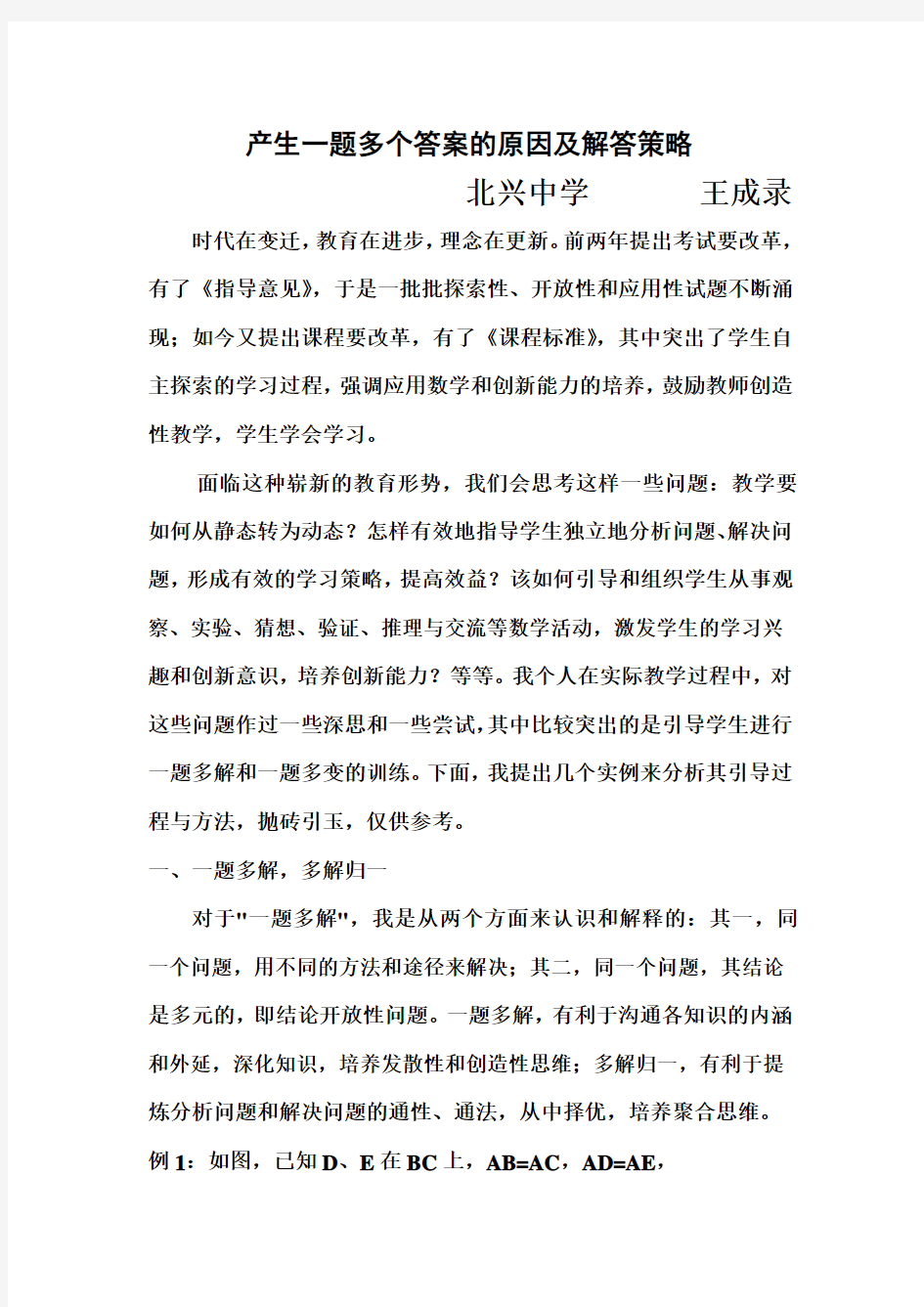 初中数学一题多解与一题多变(1)