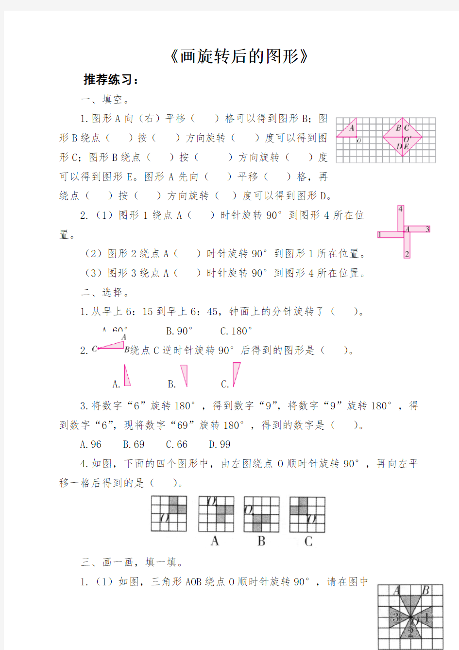 《画旋转后的图形》推荐练习