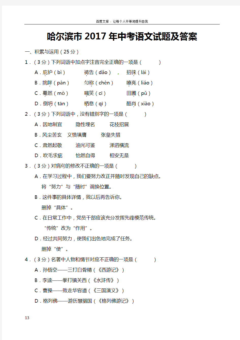 2017年黑龙江省哈尔滨市中考语文试题及答案附满分范文