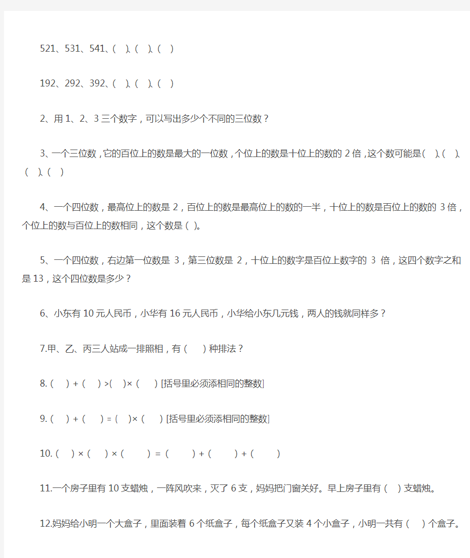 (完整word版)小学二年级趣味智力题