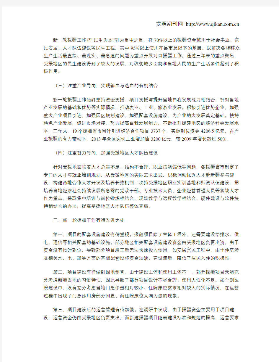 新一轮对口援疆工作的思考与建议