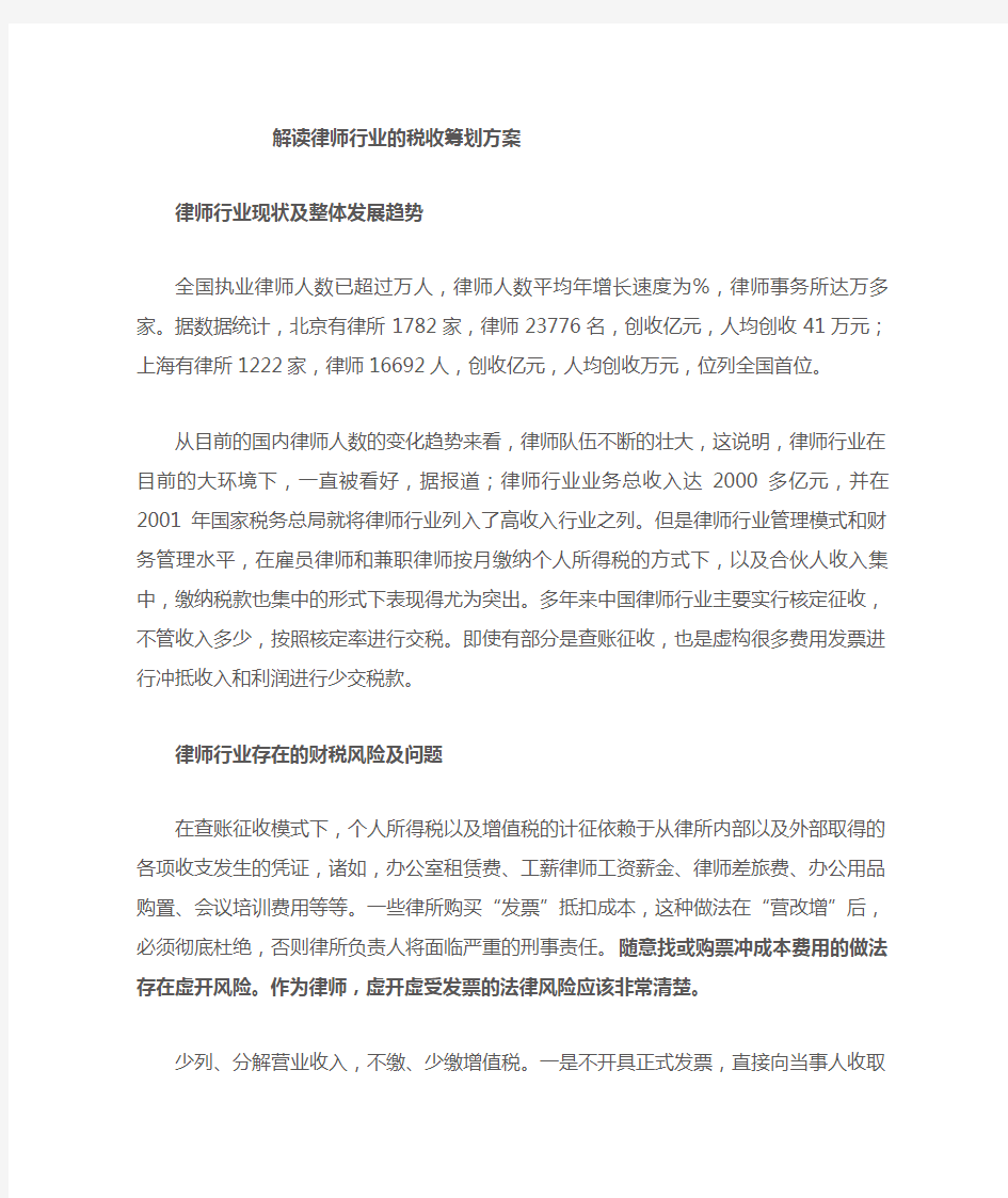 律师行业税收筹划现状及整体发展趋势