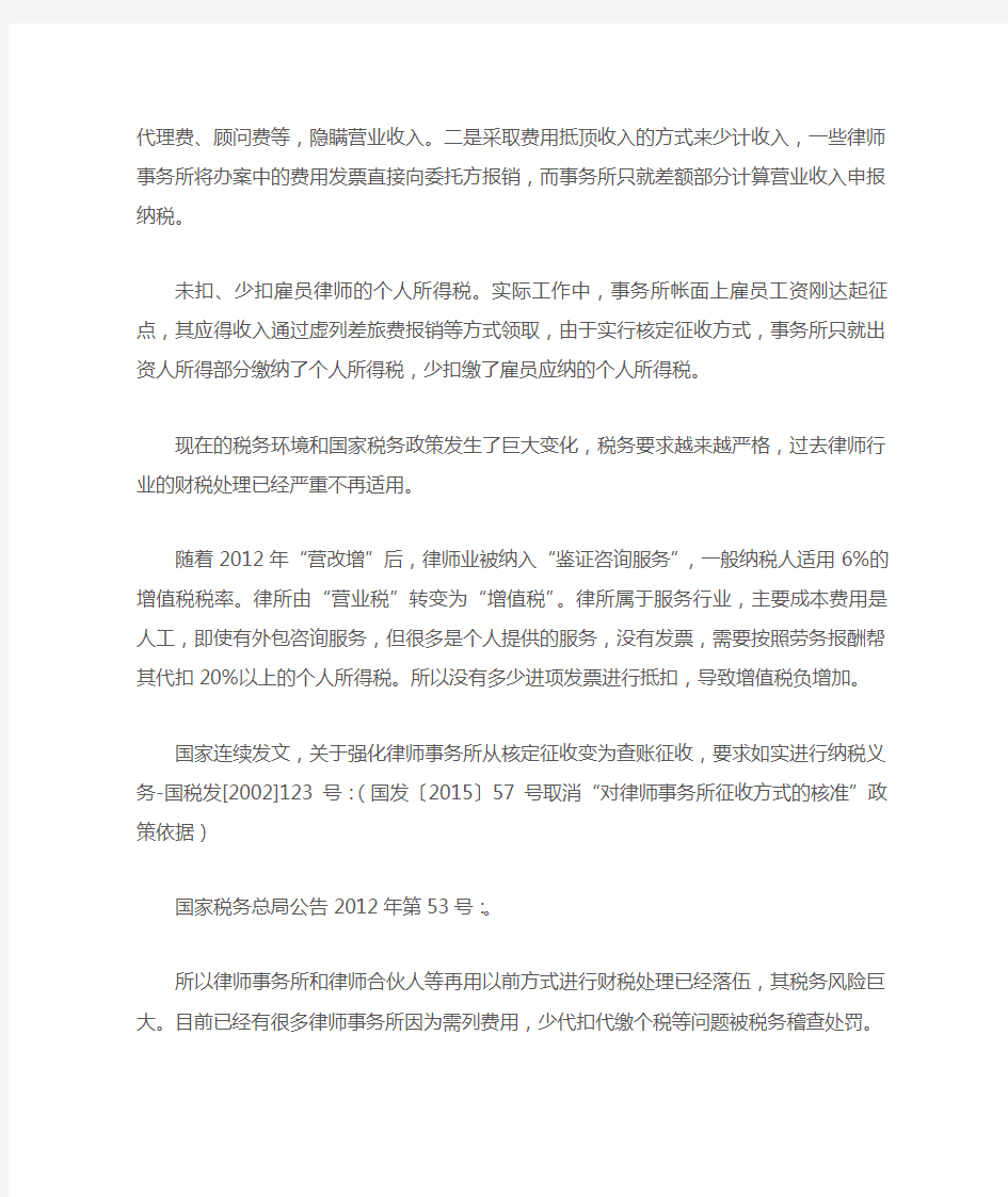 律师行业税收筹划现状及整体发展趋势