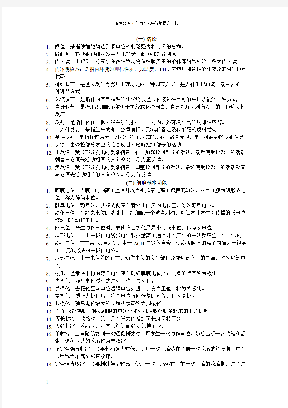 生理学名词解释大全