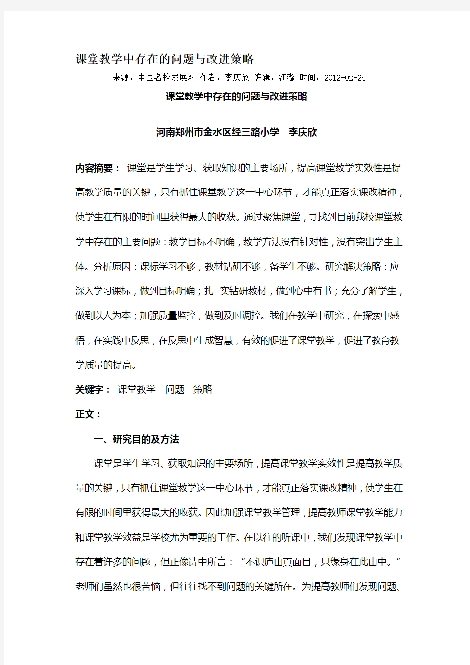 课堂教学中存在的问题与改进策略