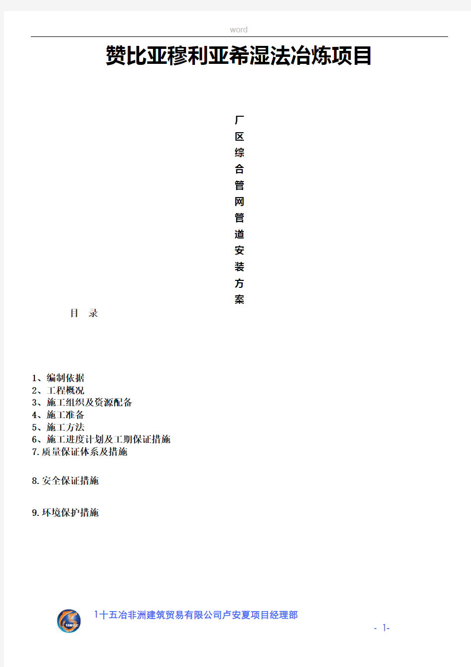 厂区综合管网施工方案