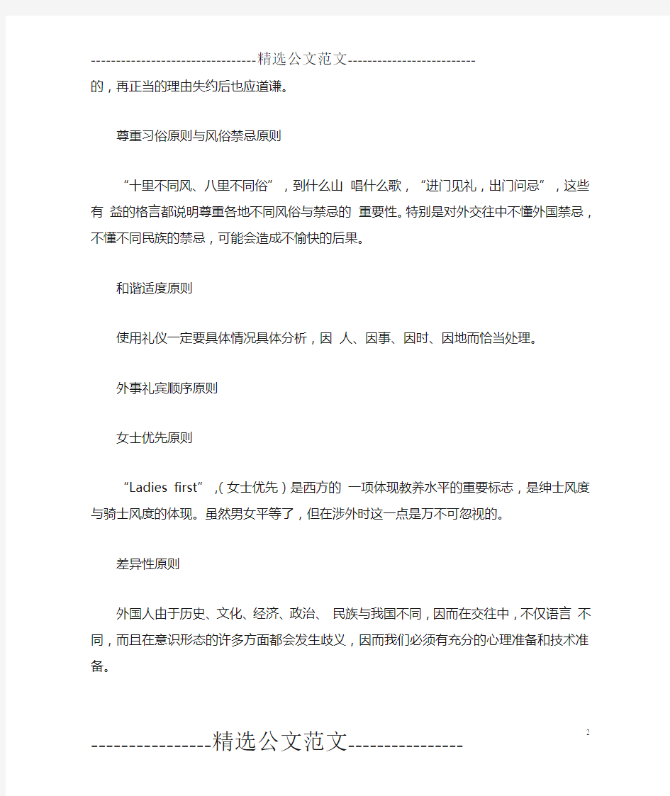 公关礼仪具体要做什么