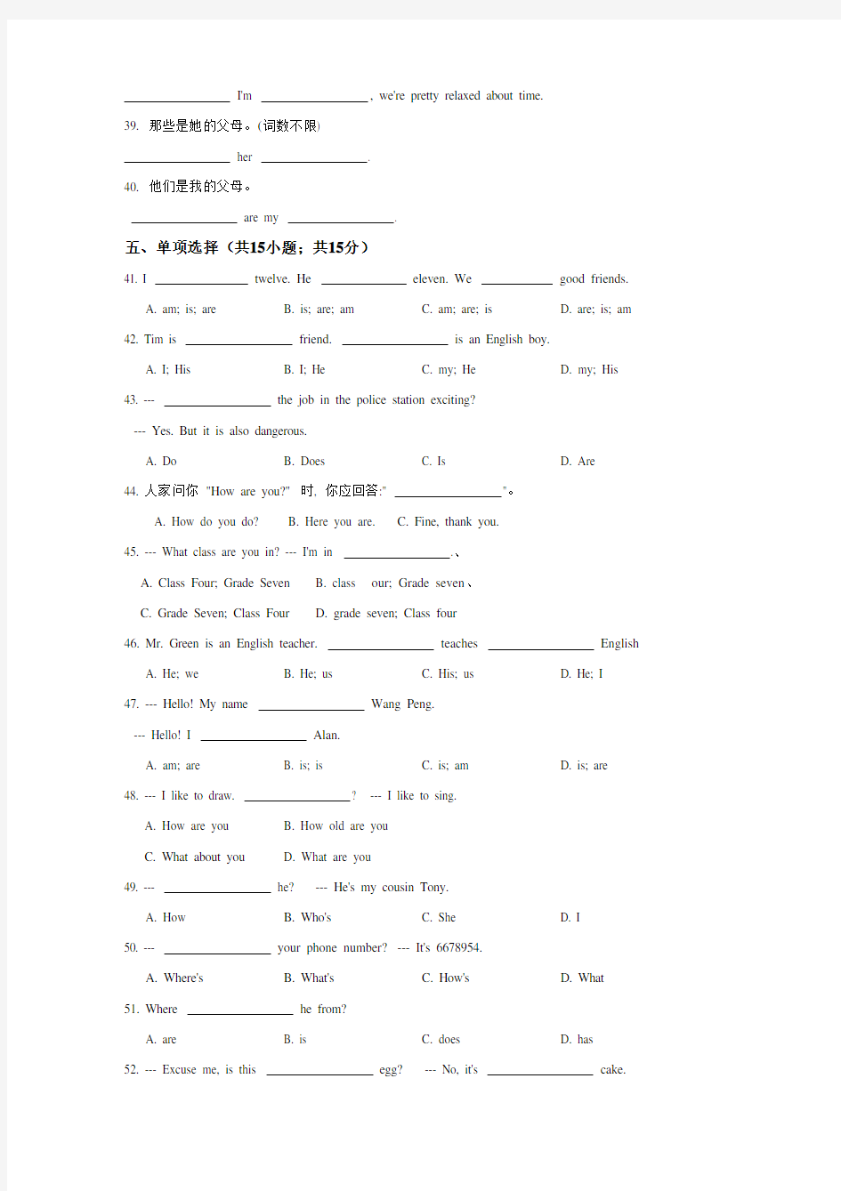 仁爱版七年级英语上册单元测试题全套带答案