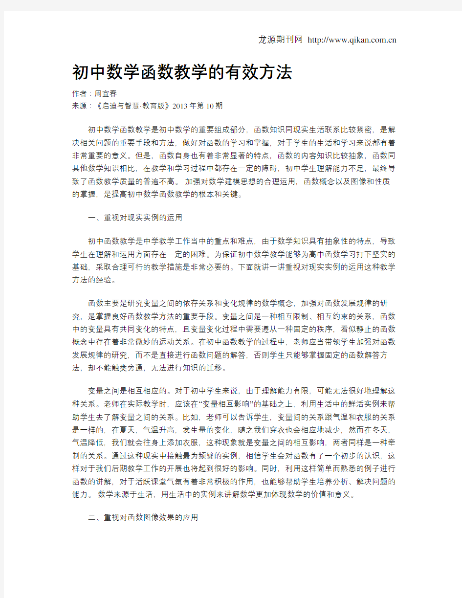 初中数学函数教学的有效方法