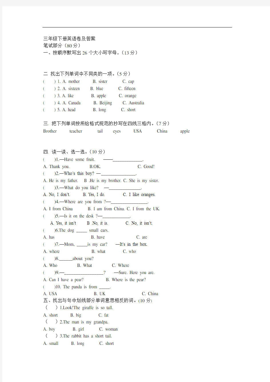 最新三年级下册英语卷及答案