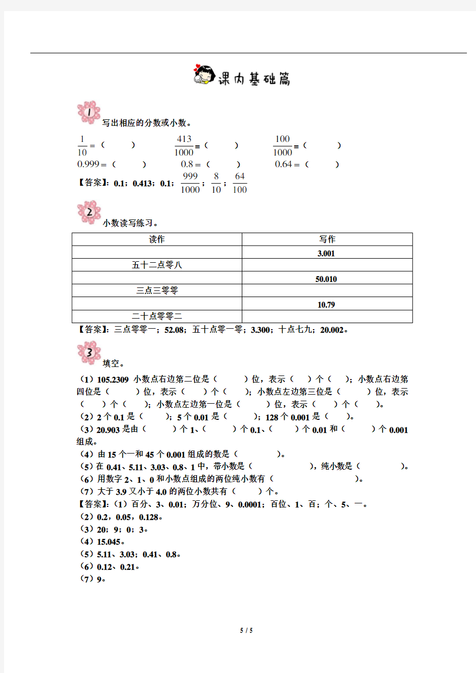 小数的认识初步(四年级培优)教师版