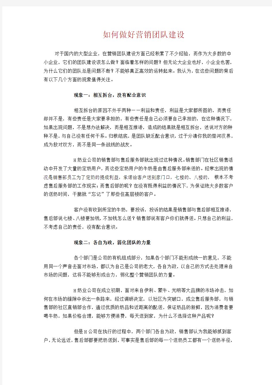 如何做好营销团队建设