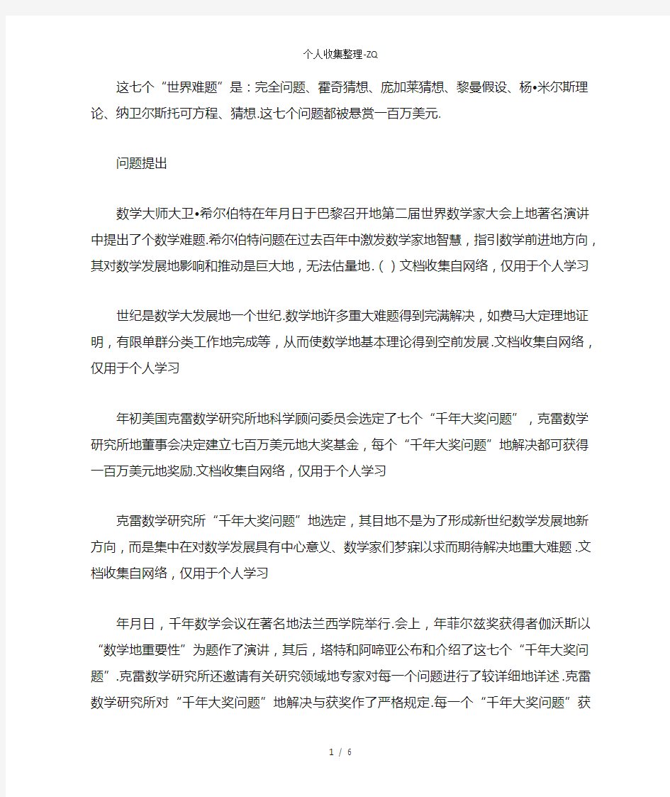 七大世界级数学难题,居然被悬赏一百万美元