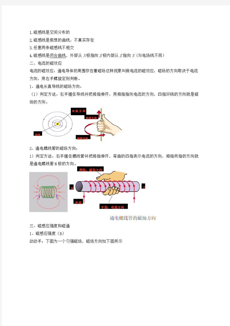 电工基础第四章教案 