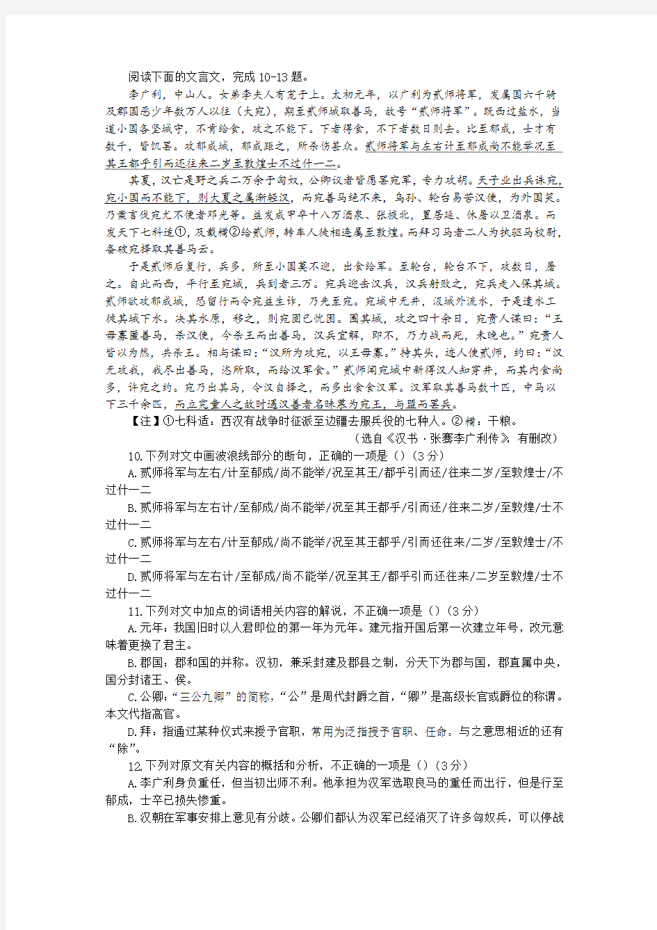 《汉书·李广利传》阅读训练及答案译文