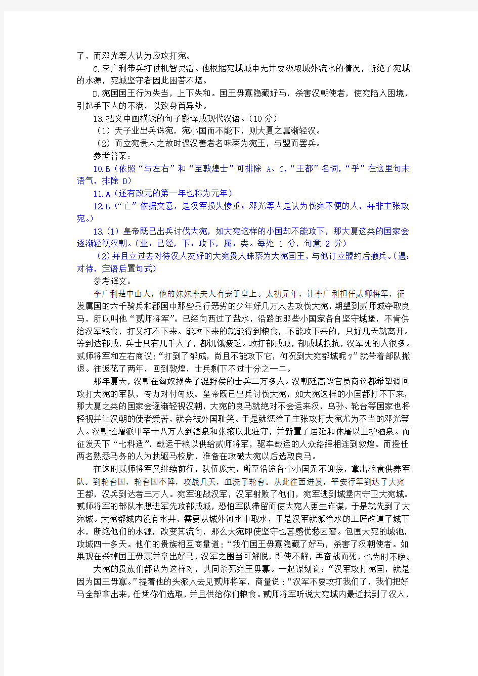 《汉书·李广利传》阅读训练及答案译文