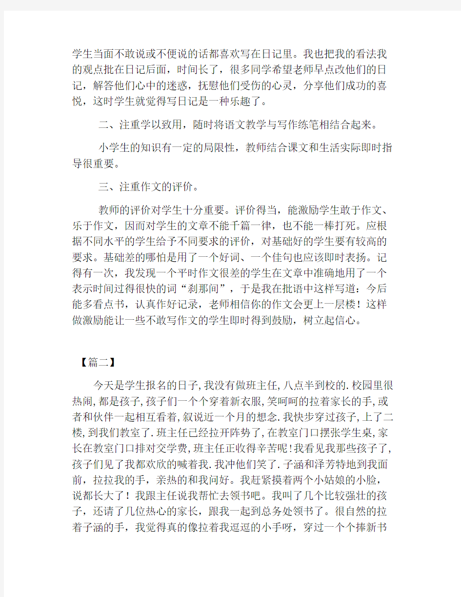 二年级语文教师随笔例文欣赏