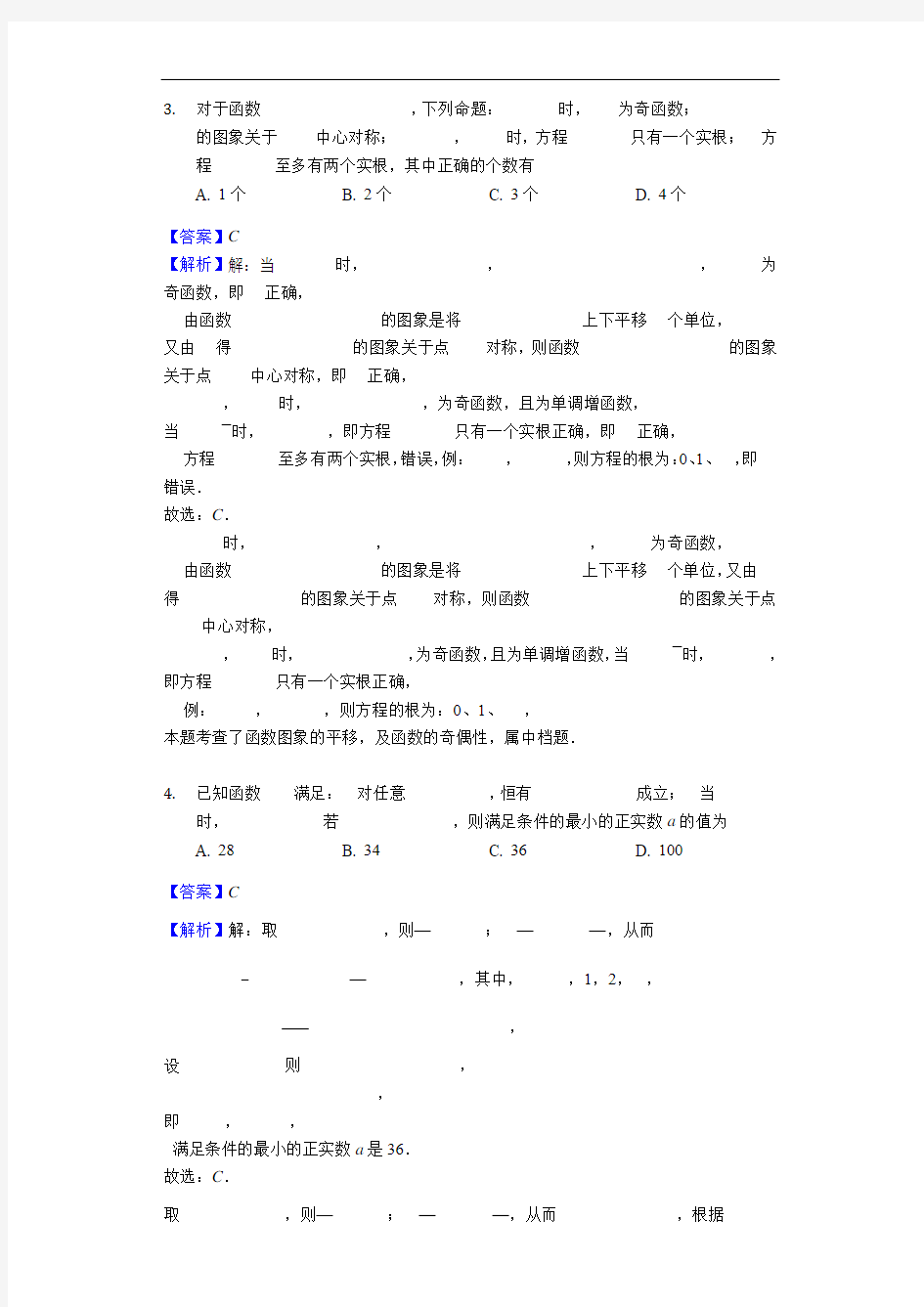 2018-2019学年上海市七宝中学第一学期高一12月月考试卷(解析版)