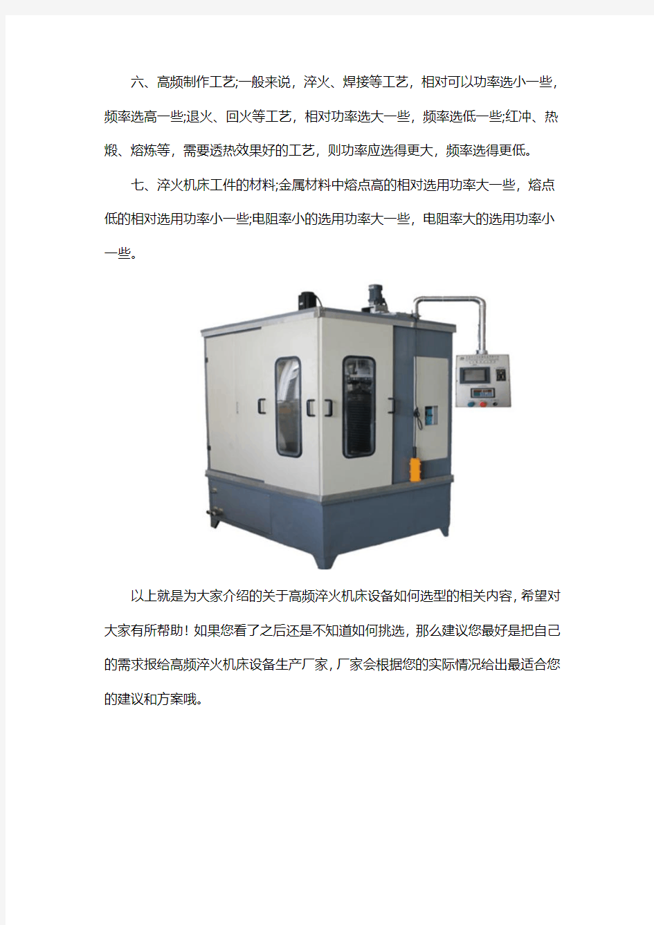 高频淬火机床设备如何选型