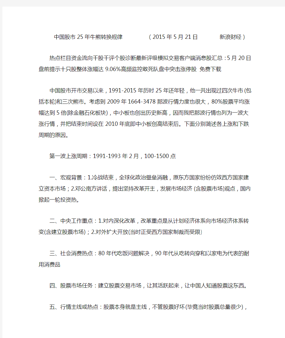 中国股市25年牛熊转换规律  (2015年5月21日 新浪财经)