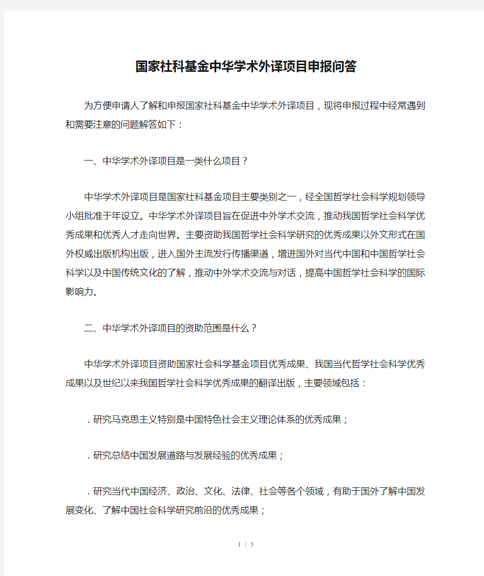 国家社科基金中华学术外译项目申报问答