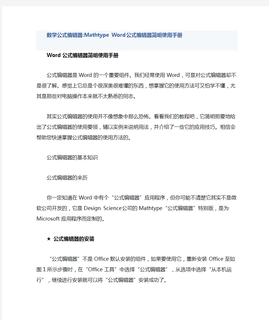 公式编辑器使用教程