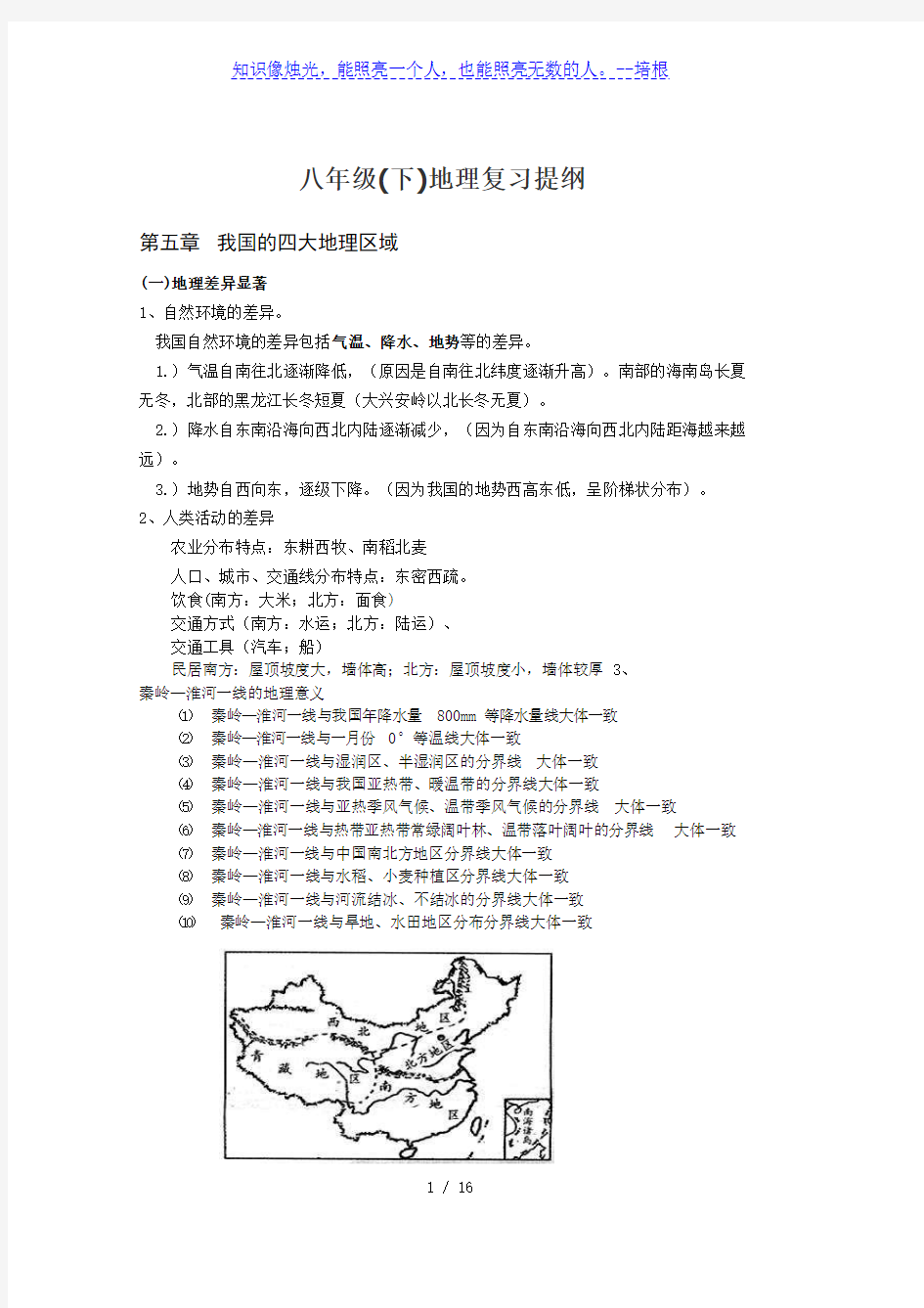 人教版八年级下册地理复习提纲