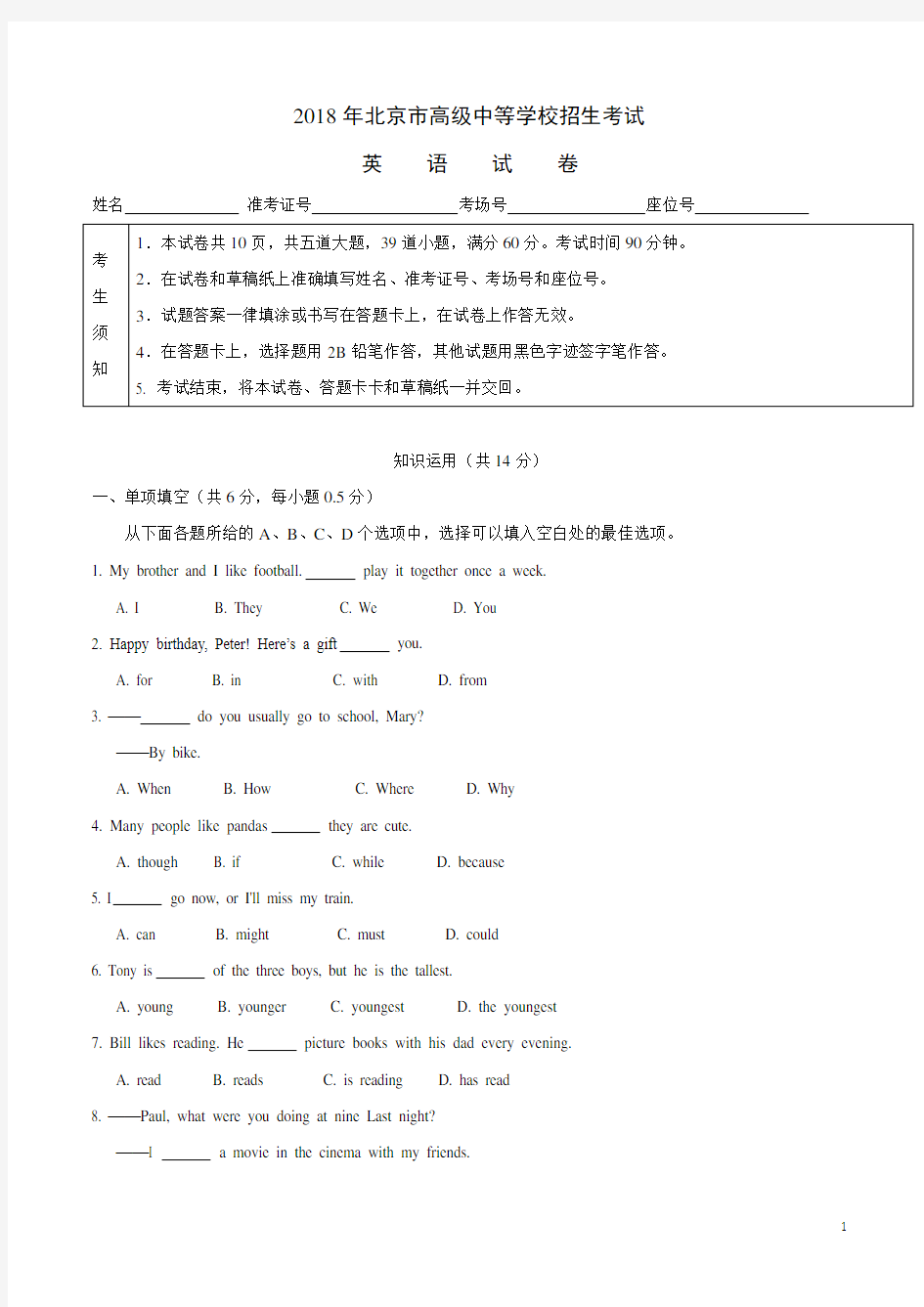 北京市2018年中考英语试卷及答案解析(真题)