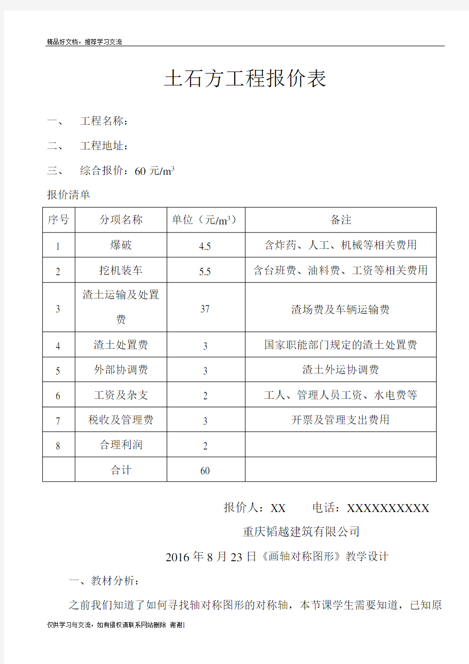 最新土石方工程报价表