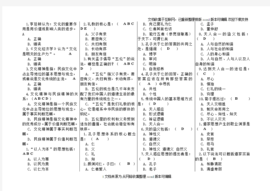 智慧树-中国传统文化试题及答案