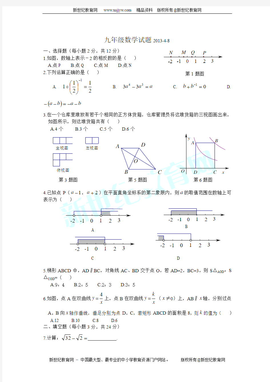 吉林省镇赉县镇赉镇中学2012-2013九年级下学期数学模拟试题