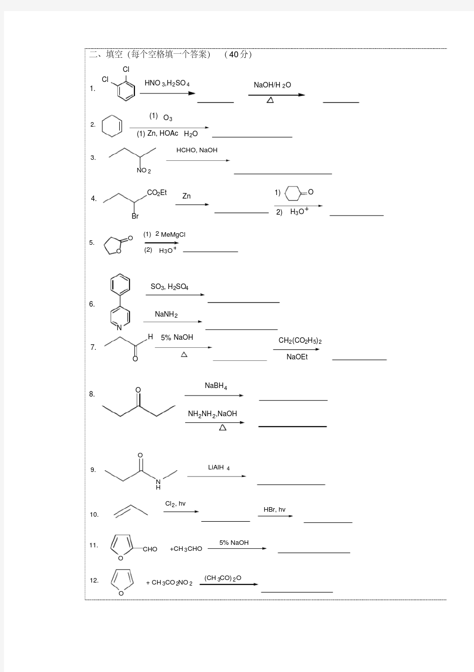 南京工业大学有机化学试卷整理集(吐血整理必做)