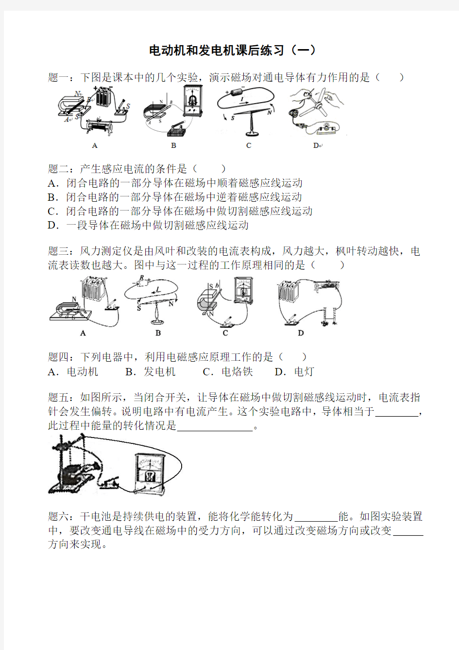 九年级物理上学期知识点课后练习题8(电动机和发电机(一))