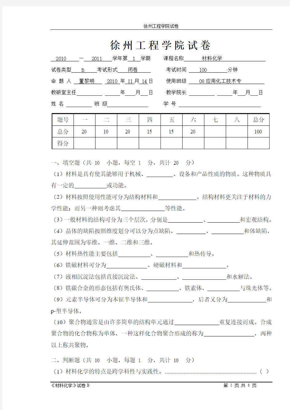 材料化学专科B卷