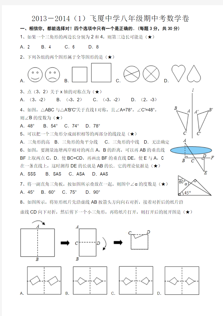 人教版八年级数学上册飞厦中学期中考卷