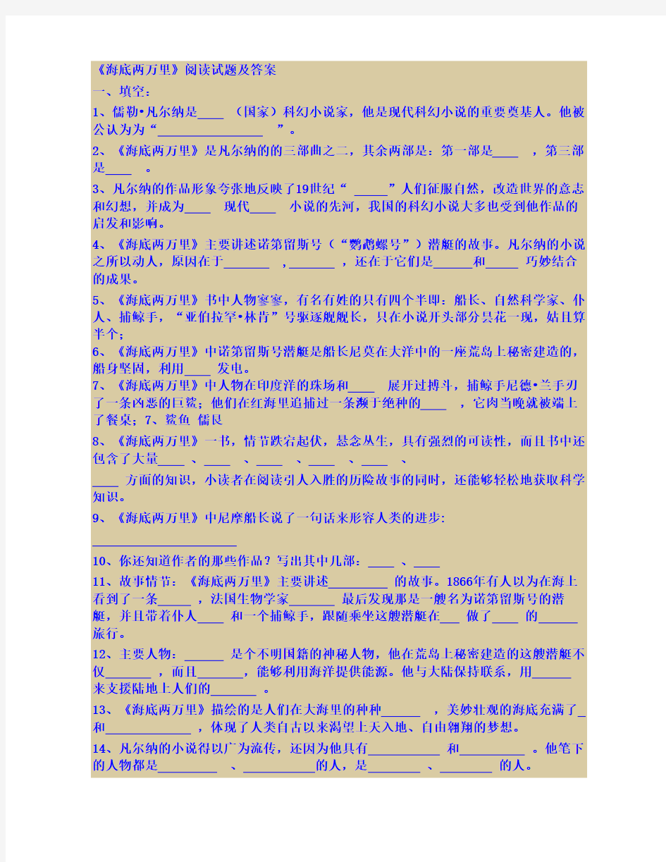 (完整版)《海底两万里》阅读试题及答案
