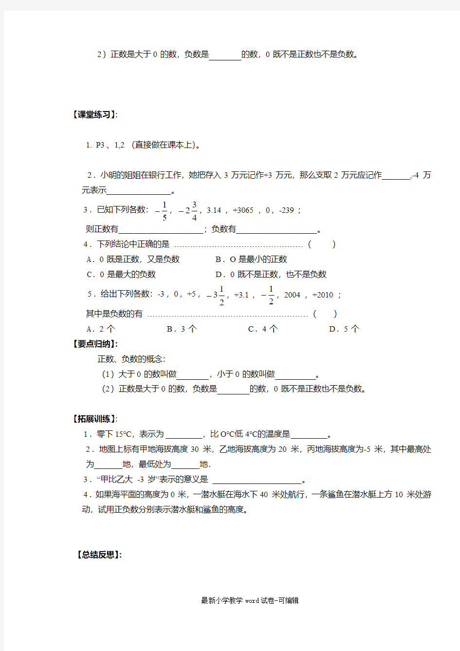 人教版新课标七年级数学上导学案【全套】