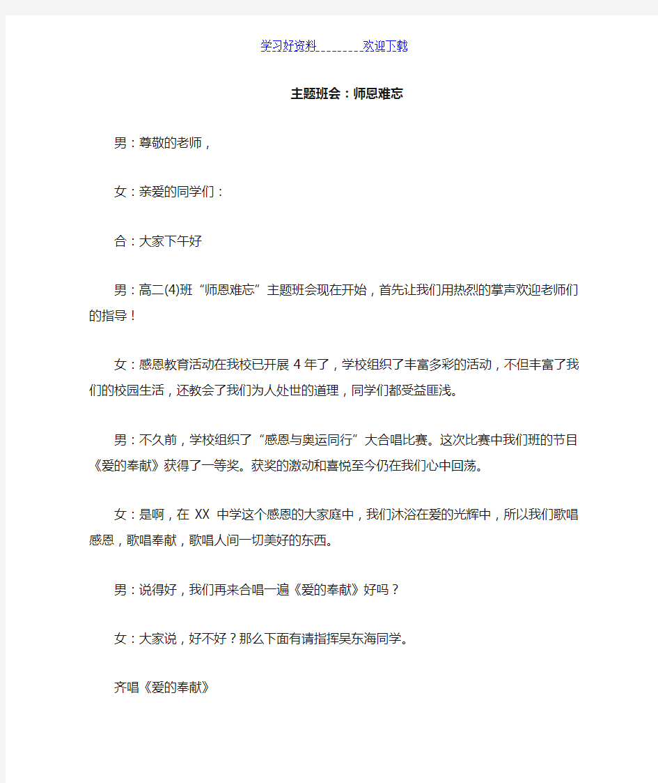 《师恩难忘》主题班会