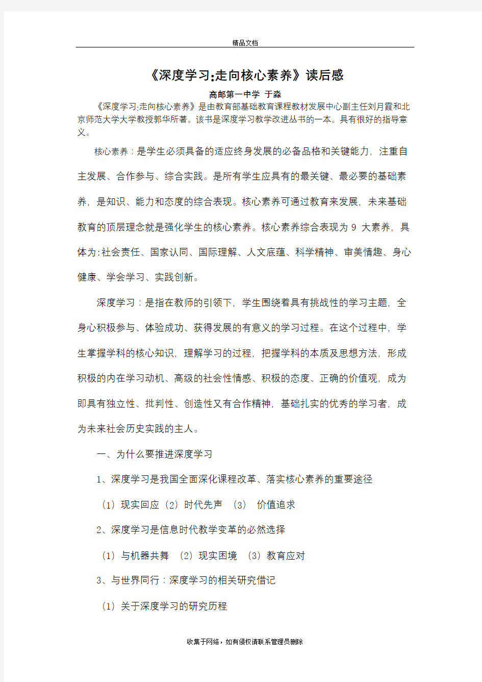 《深度学习走向核心素养》读后感复习过程