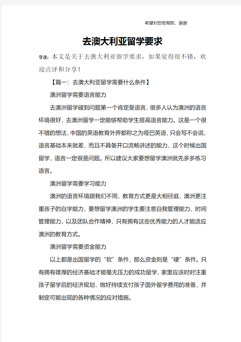 去澳大利亚留学要求