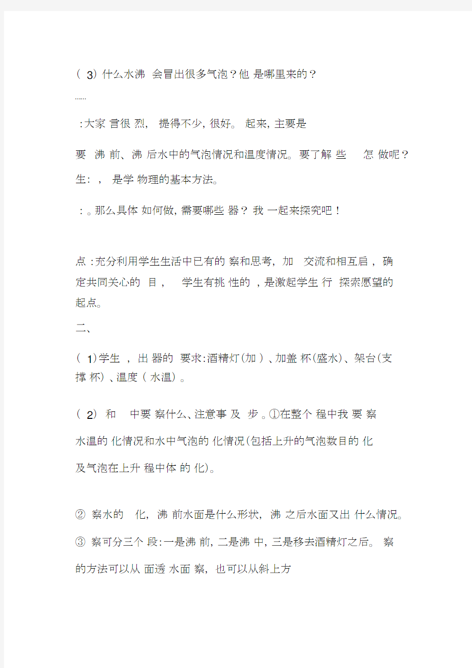 水的沸腾教案.docx