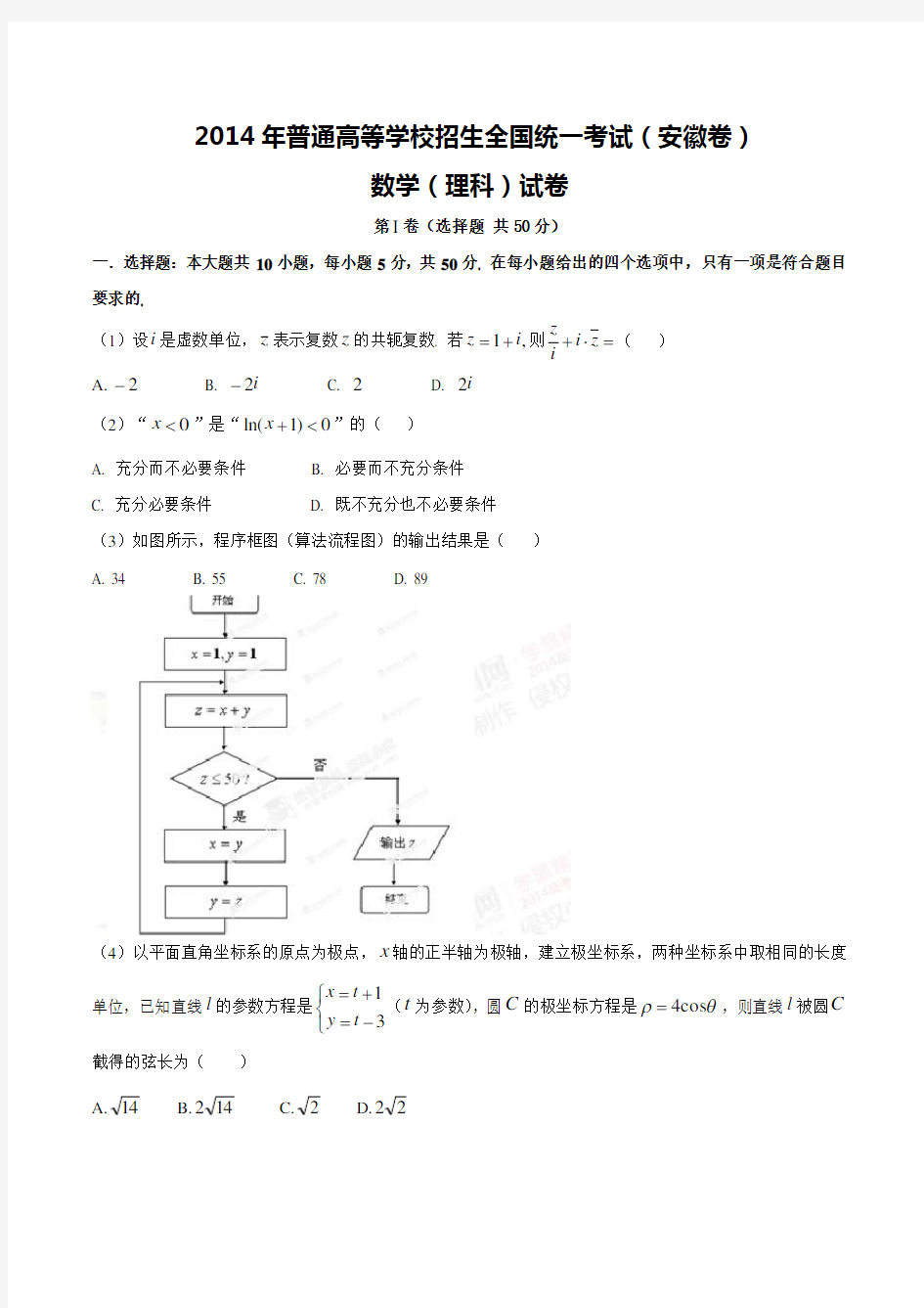 2014年高考安徽卷数学(理)试卷解析(精编版)(原卷版)