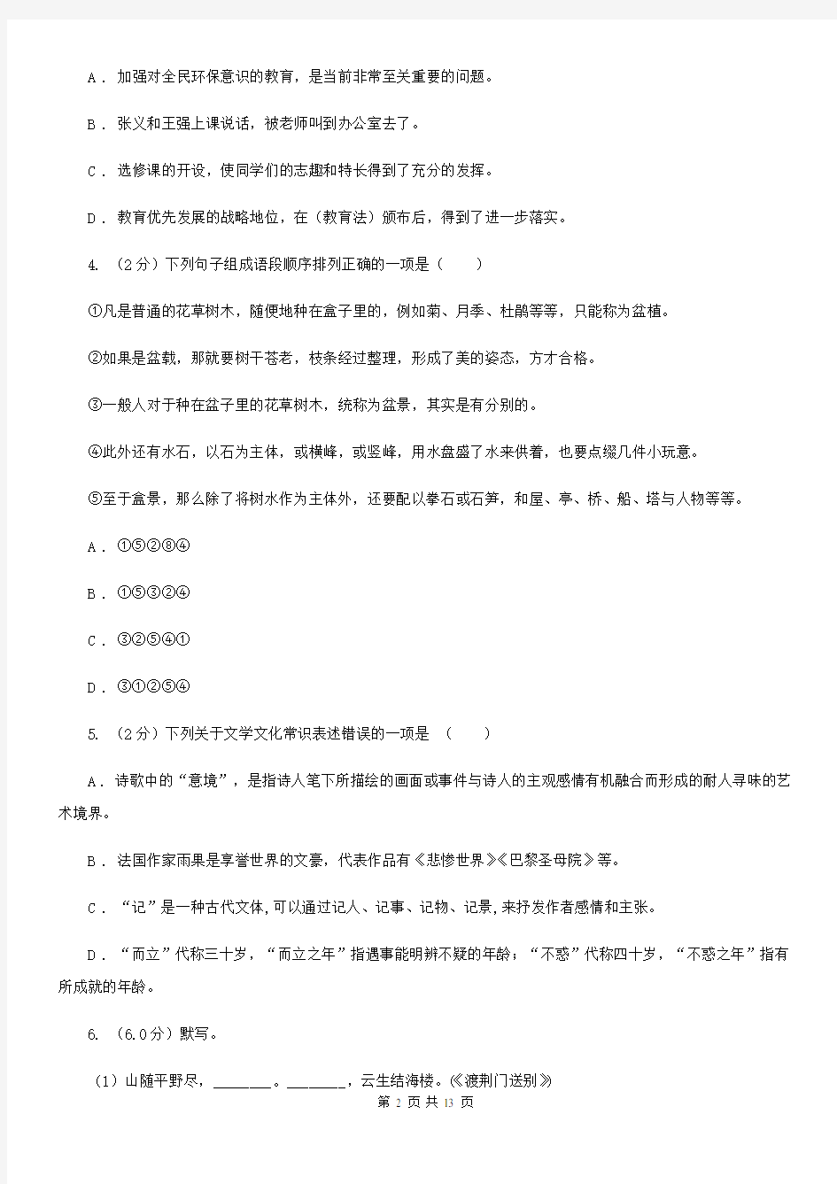 人教版2020年初中语文毕业学业模拟考试试卷(二)A卷