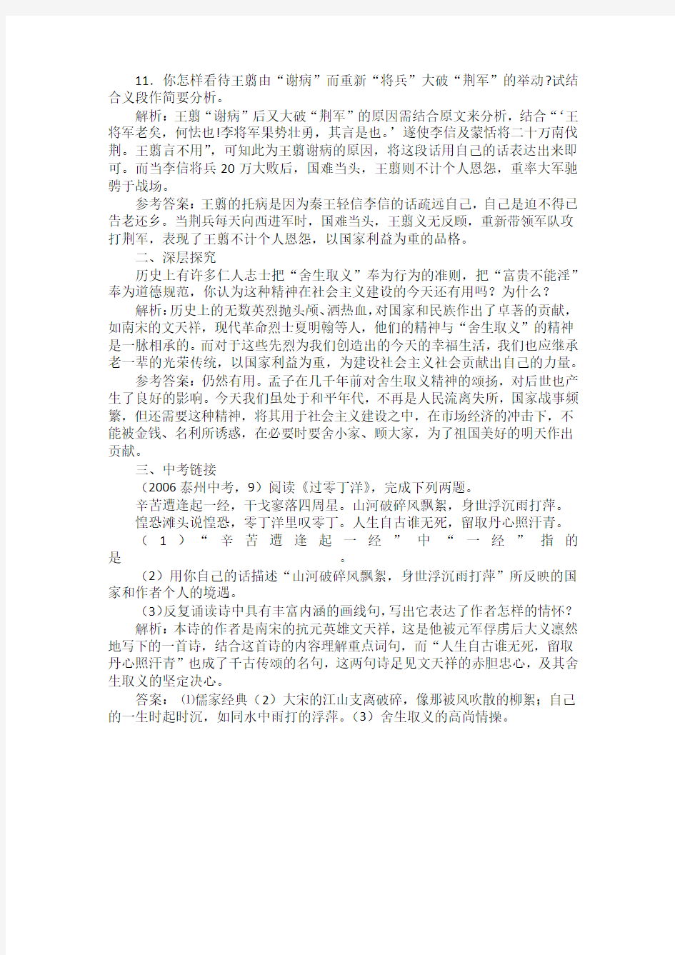 王翦将兵 阅读答案