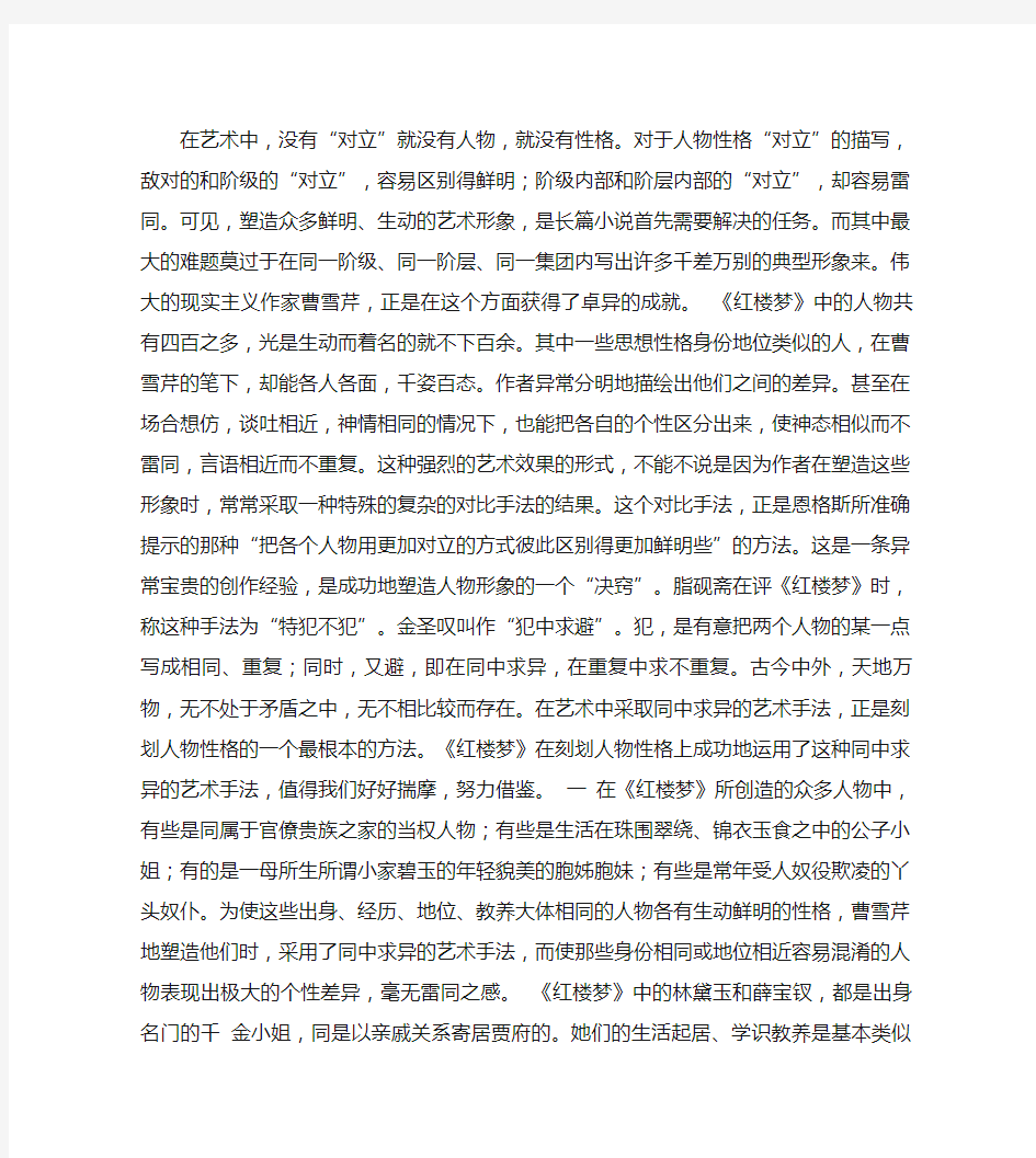 《红楼梦》塑造人物形象的一种艺术手法讲解