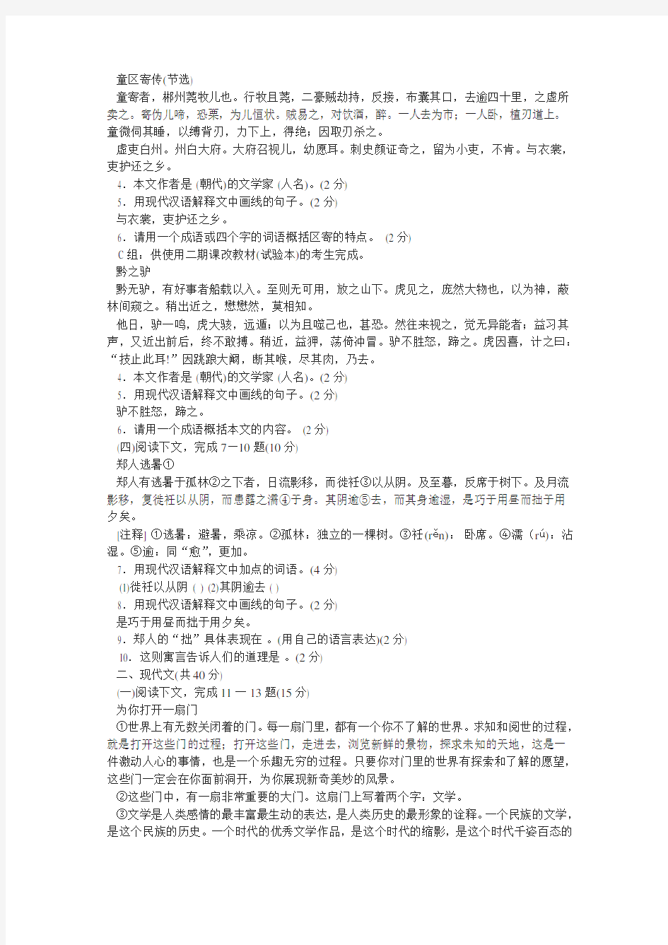 2005年上海市中考语文试卷及答案