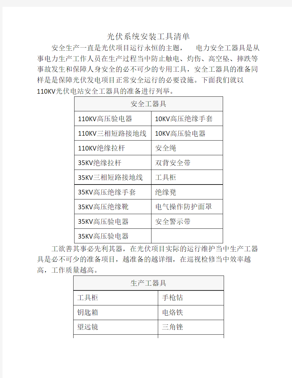 光伏系统安装工具清单