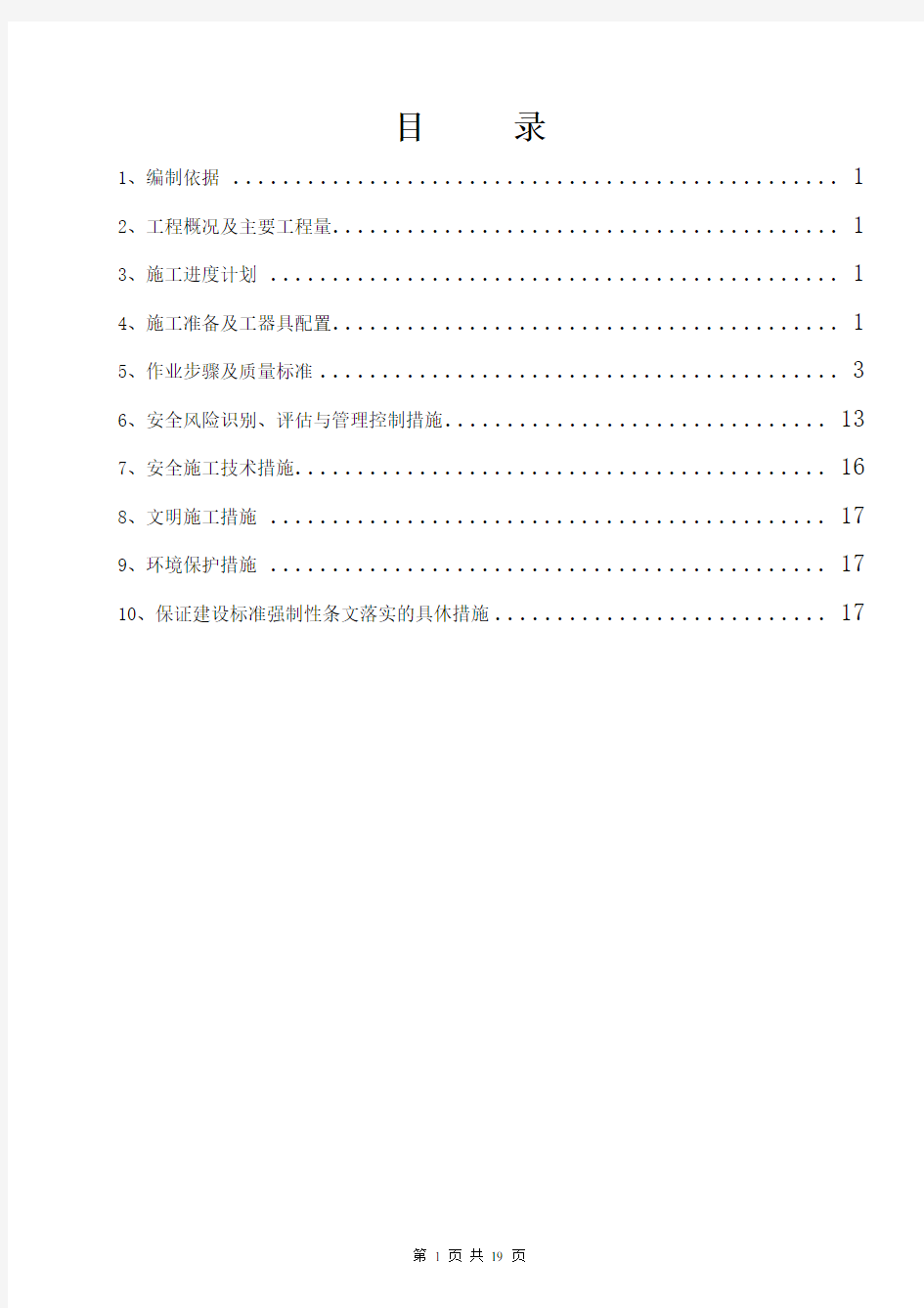 10kV配电装置、无功补偿装置安装方案